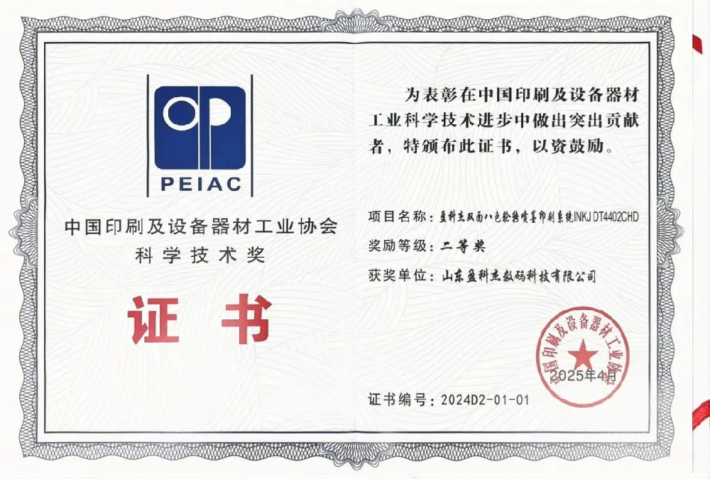 载誉而归 | 盈科杰深度参与大印展同期论坛活动，通过技术创新赋能行业新发展！